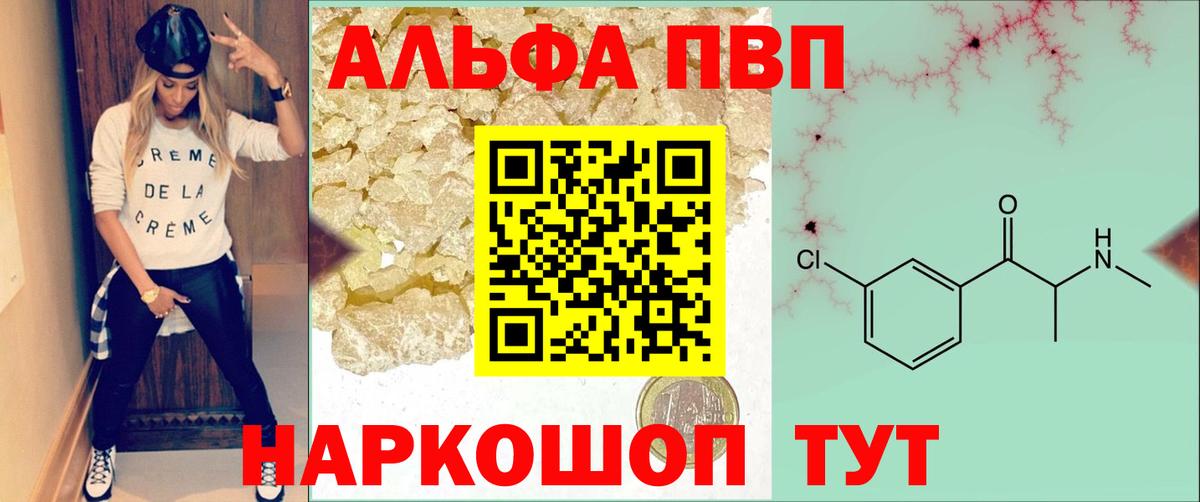Alpha PVP VHQ  купить наркотики цена  A-PVP мука  Луга  Вход с VPN  А ПВП кристаллы 
