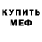 АМФЕТАМИН 97% conor kar