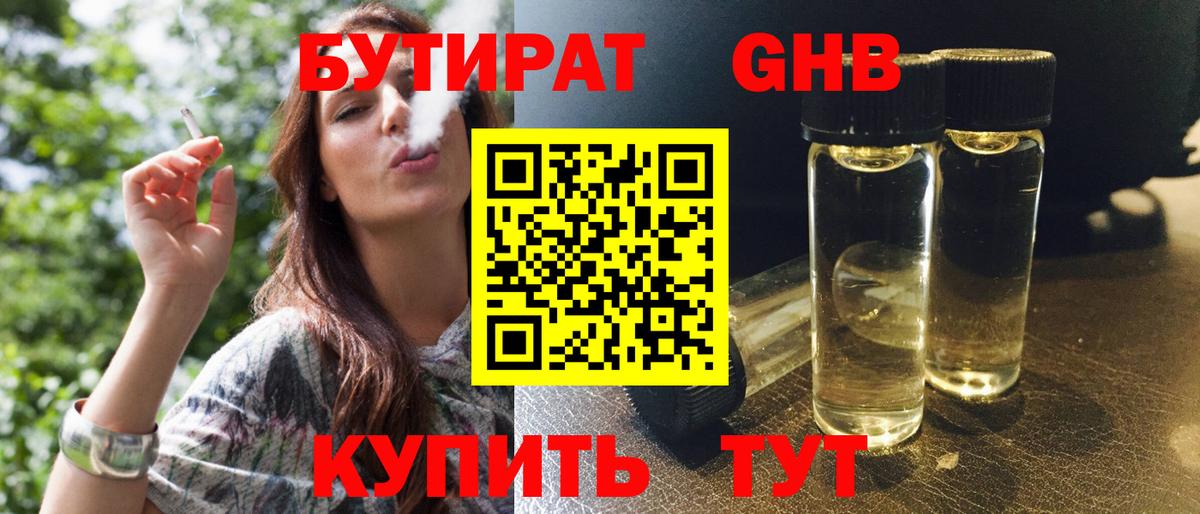 БУТИРАТ BDO  Вход с VPN  БУТИРАТ  Луга 