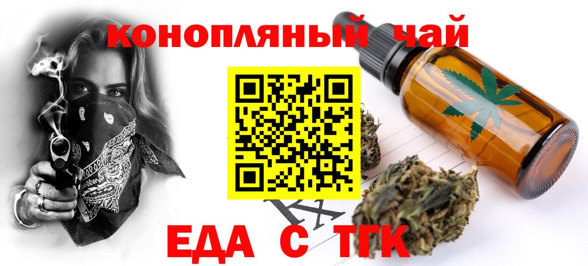 Печенье с ТГК конопля  Вход с VPN  Луга 
