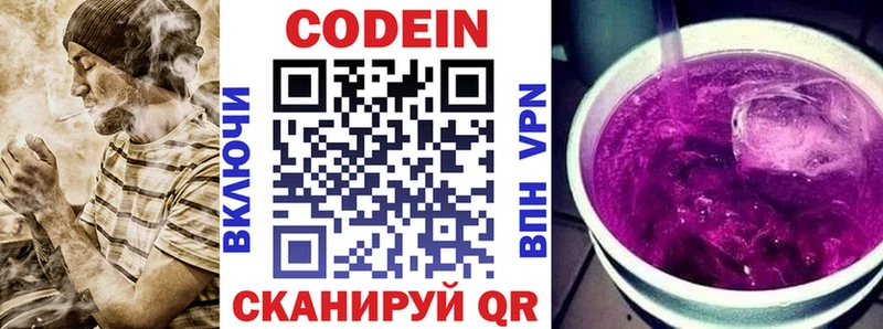 Кодеин напиток Lean (лин)  Луга 