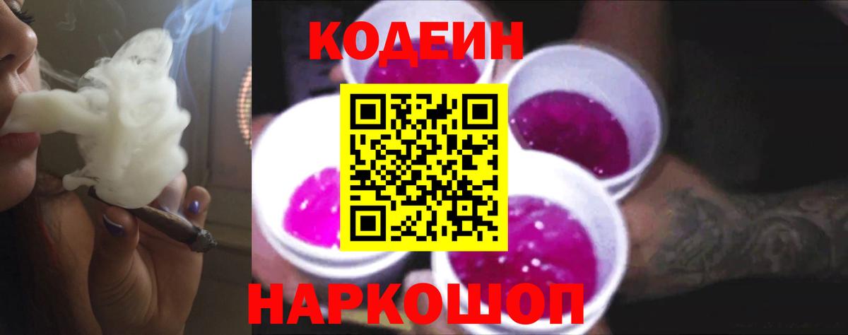 Кодеиновый сироп Lean напиток Lean (лин)  Вход с VPN  Луга  Кодеиновый сироп Lean Purple Drank 